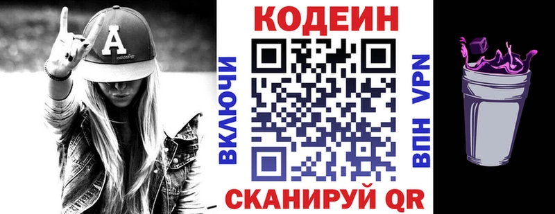 Кодеиновый сироп Lean Purple Drank  Купить закладки  Ирбит 